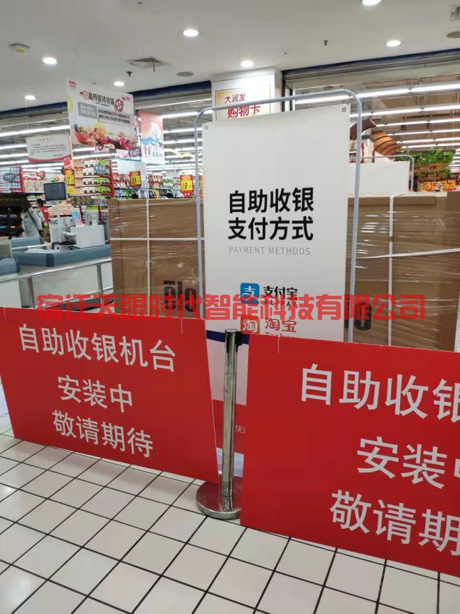 宿迁大润发 自助收银机项目安装案例
